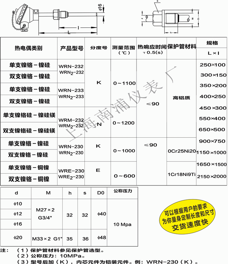 wrn-230热电偶
